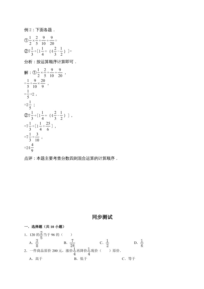 图片[3]-六年级数学上册2.分数混合运算（含详解）（北师大版）-智源优学网