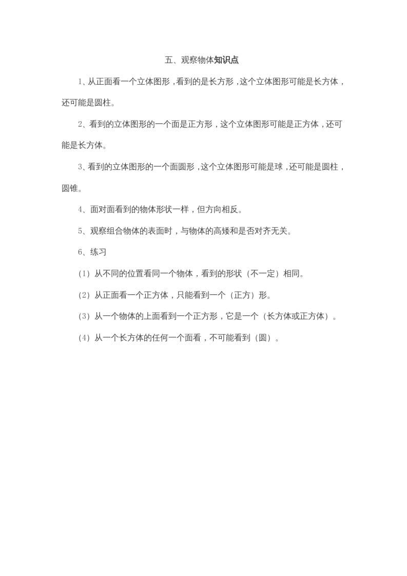 二年级数学上册第5单元归纳总结（人教版）-智源优学网
