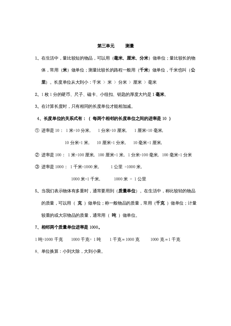 三年级数学上册第3单元归纳总结（人教版）-智源优学网
