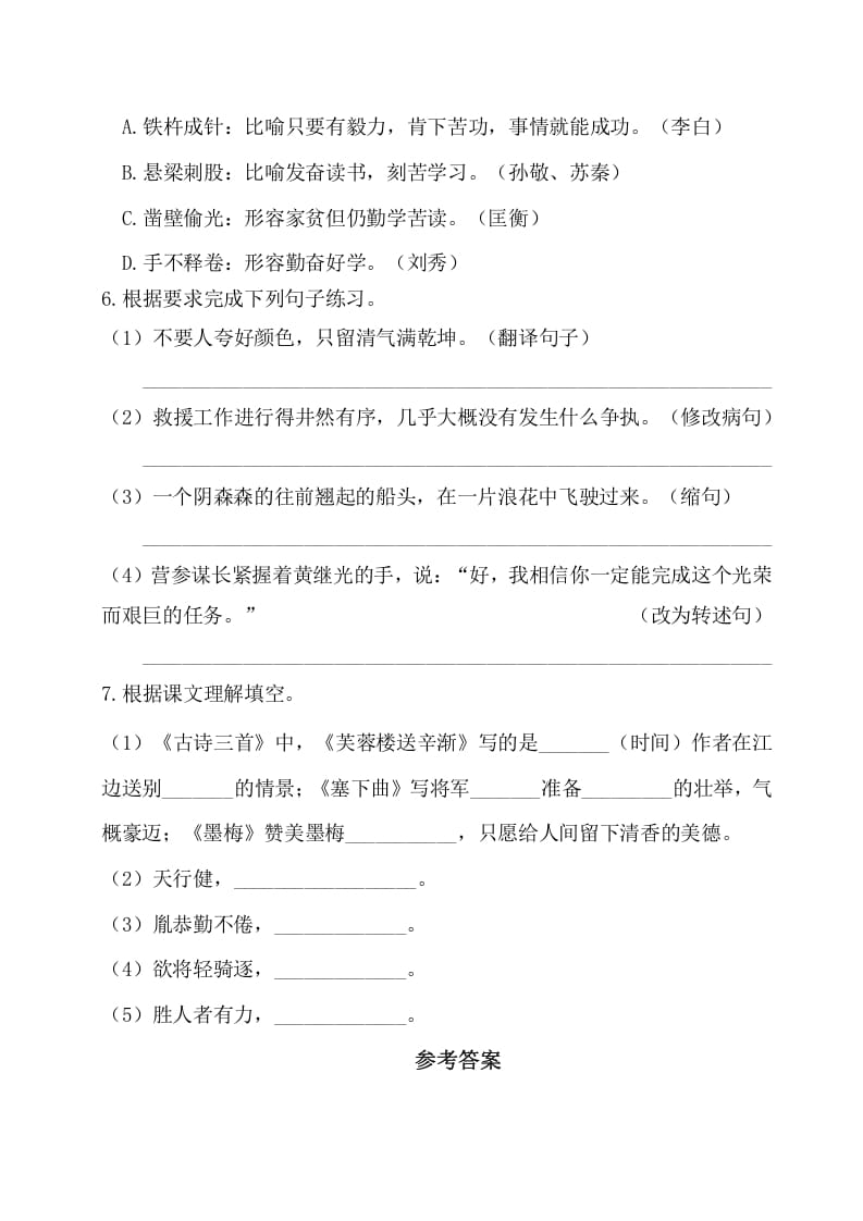 图片[2]-四年级语文下册试卷-第七单元基础知识复习检测（附答案）人教部编版-智源优学网