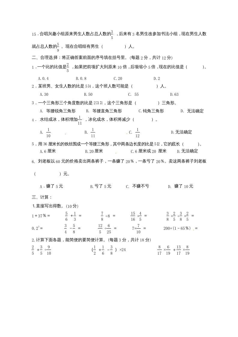图片[2]-六年级数学上册第7单元知识质量监测试卷（苏教版）-智源优学网