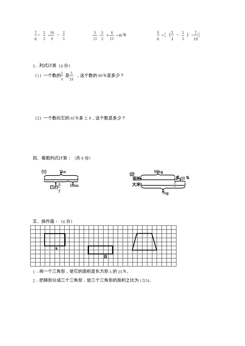 图片[3]-六年级数学上册第7单元知识质量监测试卷（苏教版）-智源优学网