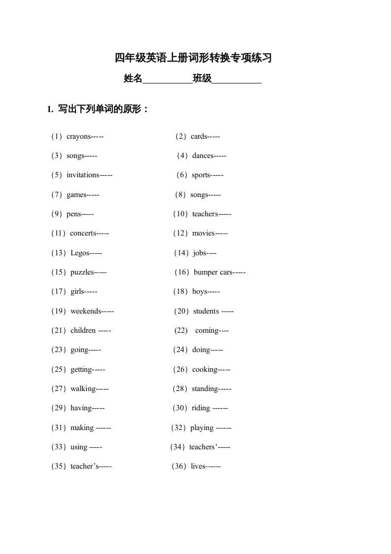 四年级英语上册词形转换专项练习（人教版一起点）-智源优学网