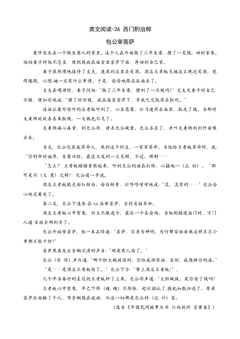 四年级语文上册类文阅读26西门豹治邺-智源优学网