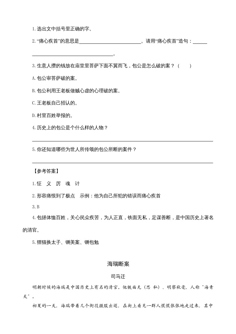 图片[2]-四年级语文上册类文阅读26西门豹治邺-智源优学网
