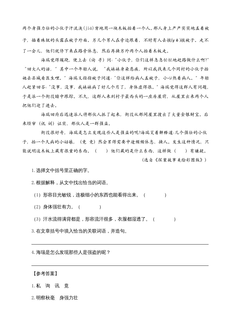图片[3]-四年级语文上册类文阅读26西门豹治邺-智源优学网