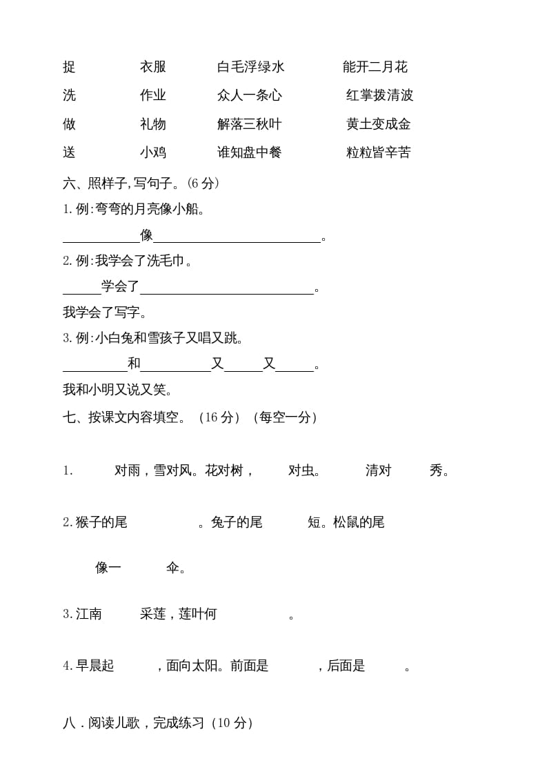 图片[2]-一年级语文上册（期末试题）-部编(9)（部编版）-智源优学网