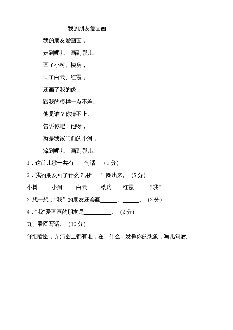 图片[3]-一年级语文上册（期末试题）-部编(9)（部编版）-智源优学网