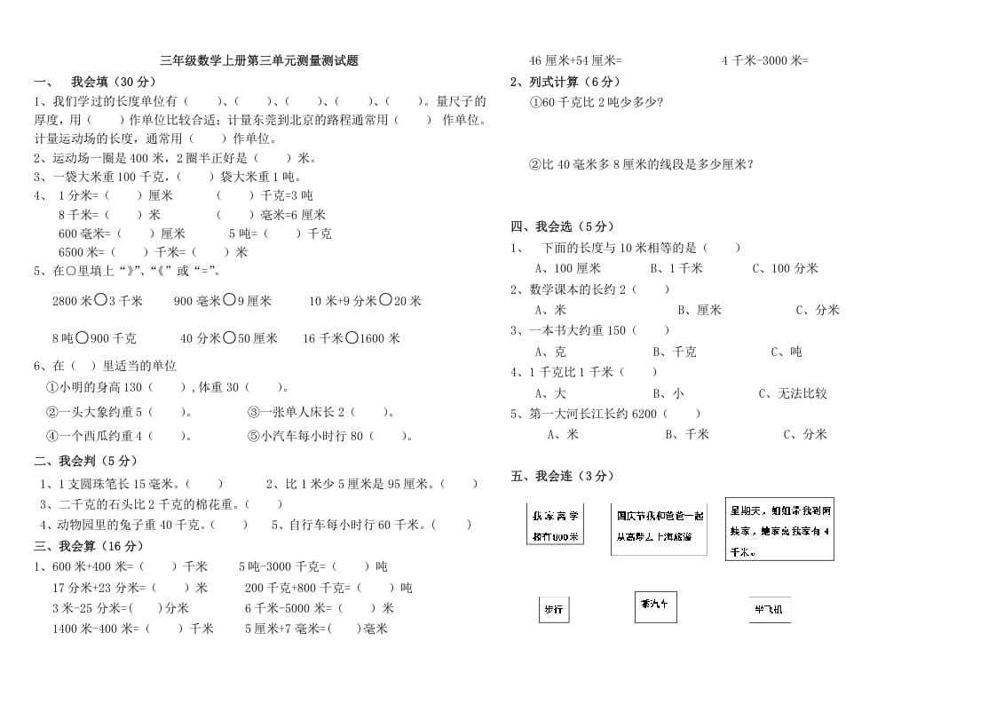 三年级数学上册第三单元测量测试（人教版）-智源优学网
