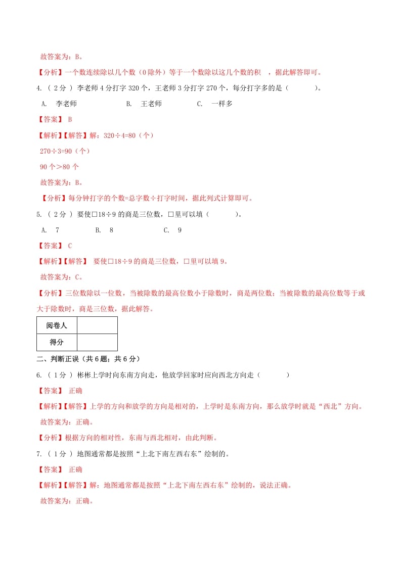 图片[2]-三年级数学下册第一次月考全真模拟卷02（解析）人教版-智源优学网