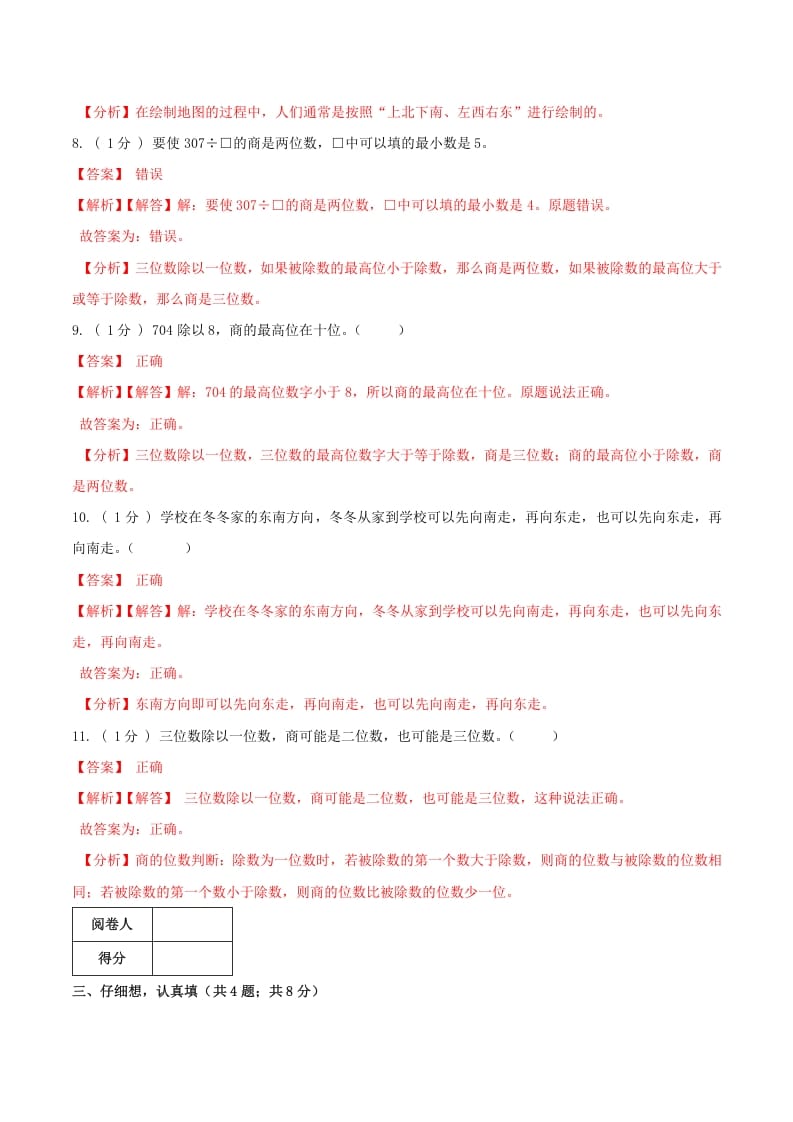 图片[3]-三年级数学下册第一次月考全真模拟卷02（解析）人教版-智源优学网