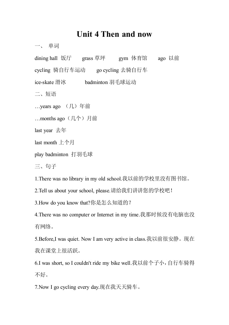六年级英语下册Unit4单元知识梳理（2）-智源优学网