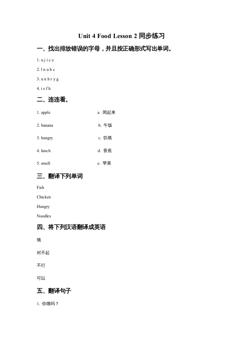 一年级英语上册Unit4FoodLesson2同步练习2（人教一起点）-智源优学网