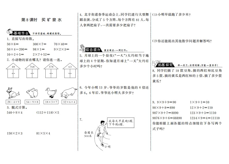 三年级数学上册6.8买矿泉水·（北师大版）-智源优学网