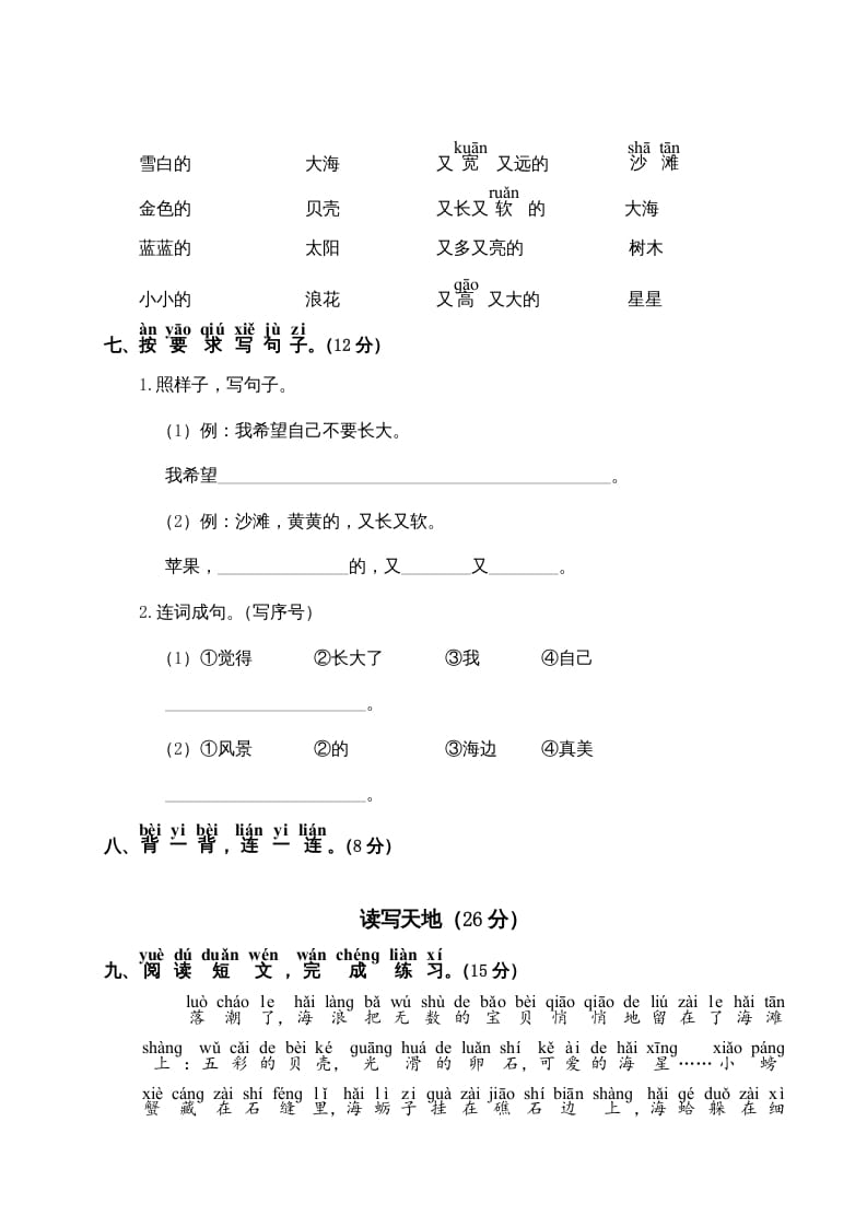 图片[2]-一年级语文上册第7单元测试卷2（部编版）-智源优学网