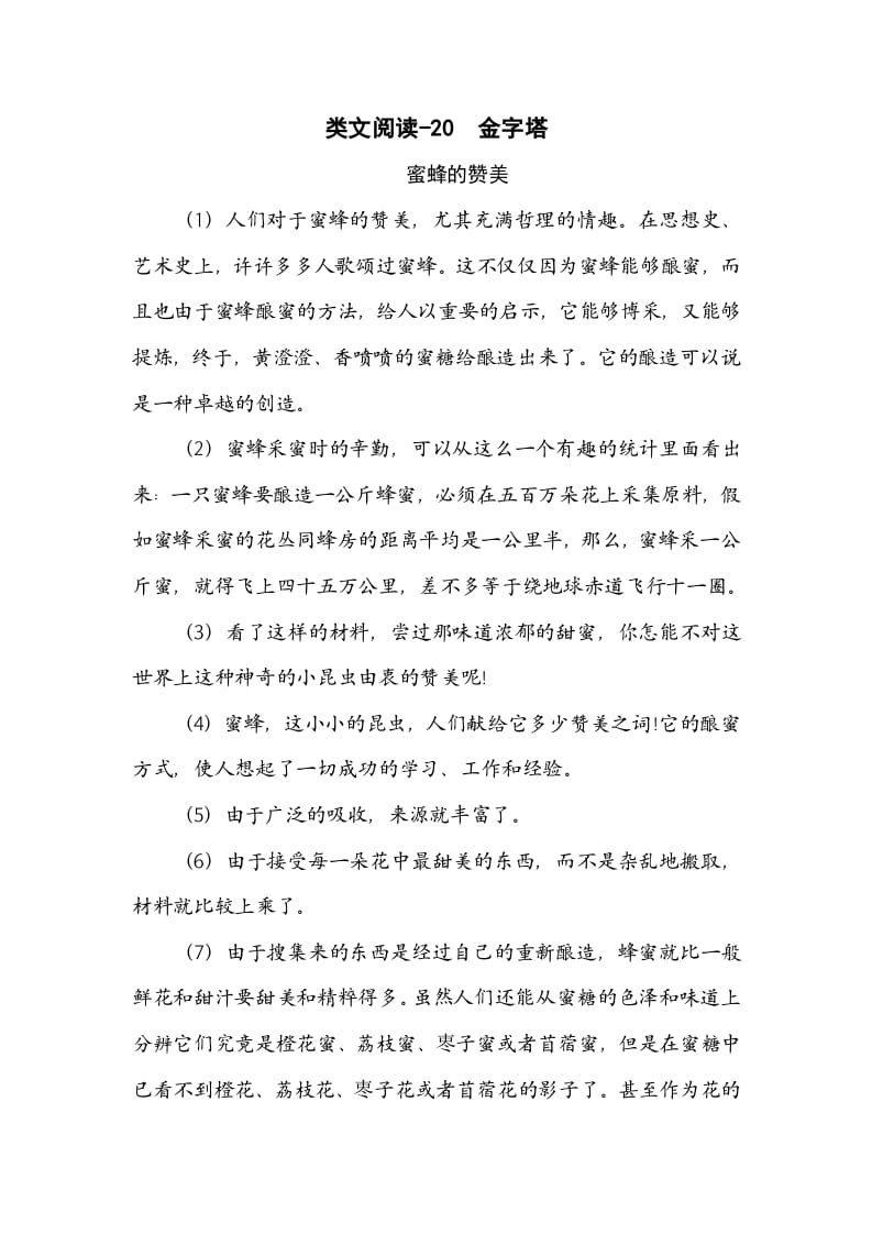 五年级数学下册类文阅读-20金字塔-智源优学网