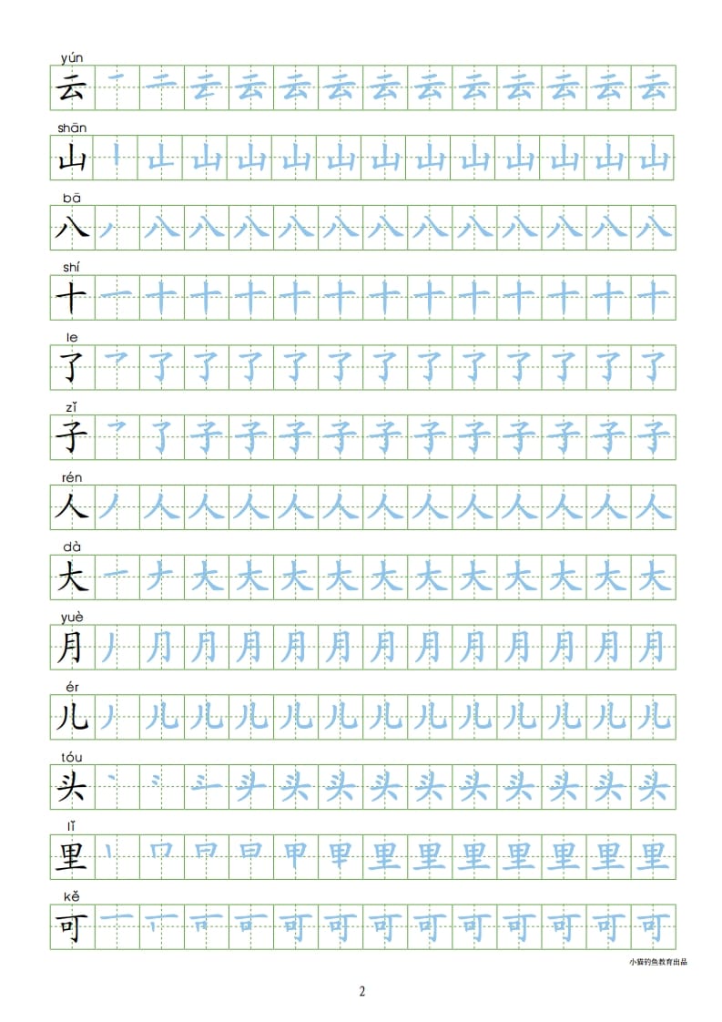 图片[2]-一年级语文上册上写字表100字同步字帖（部编版）-智源优学网