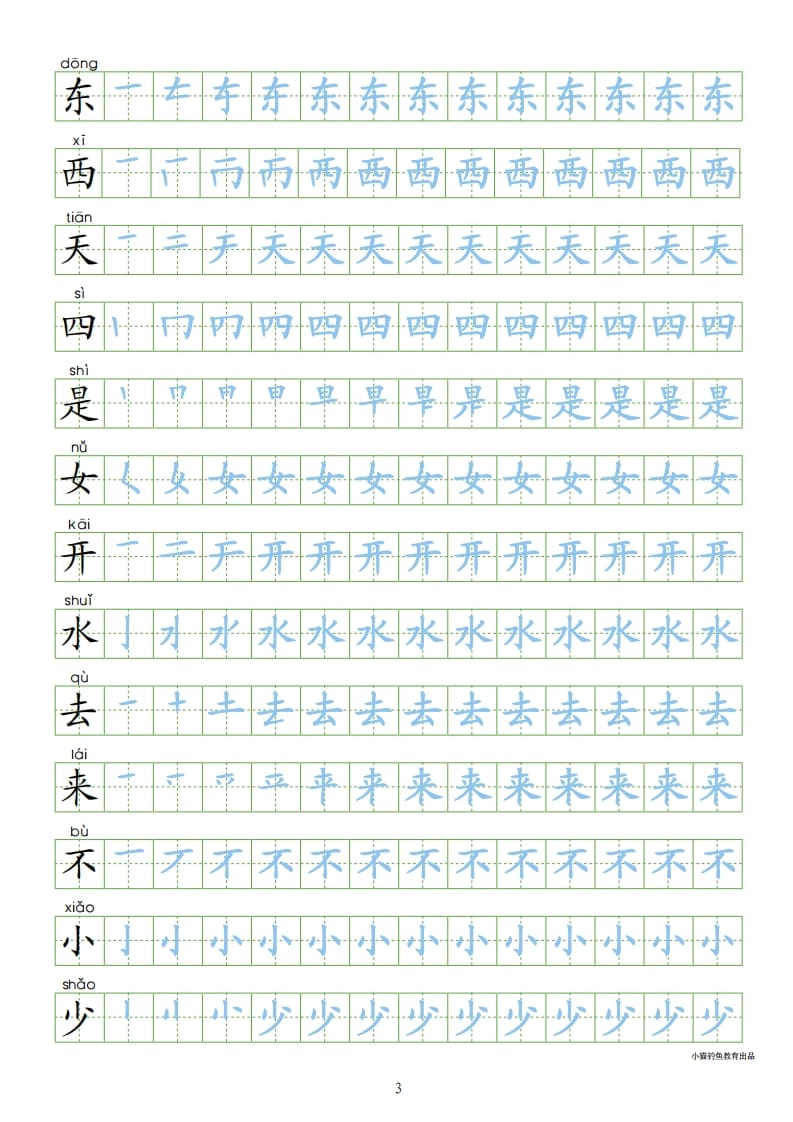 图片[3]-一年级语文上册上写字表100字同步字帖（部编版）-智源优学网