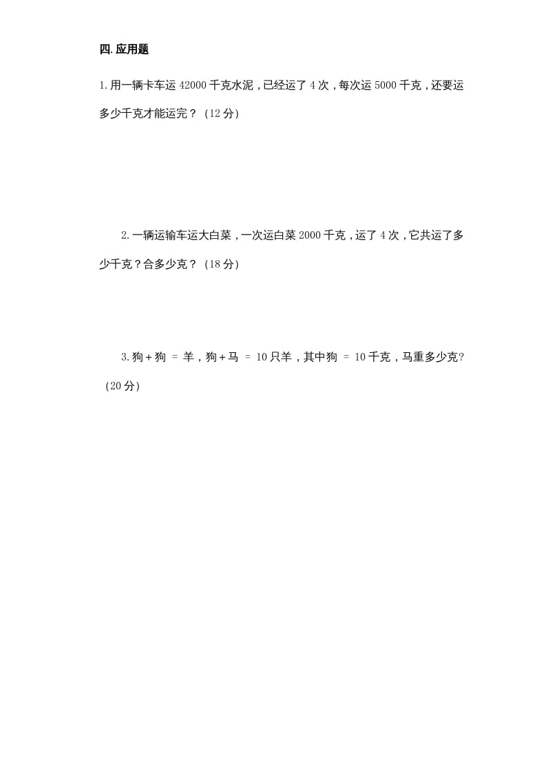 图片[2]-三年级数学上册第2单元《千克和克》单元检测1（附答案）（苏教版）-智源优学网