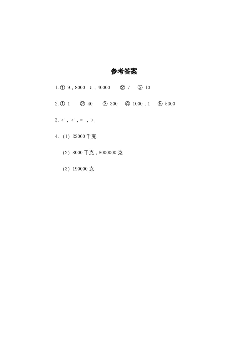 图片[3]-三年级数学上册第2单元《千克和克》单元检测1（附答案）（苏教版）-智源优学网