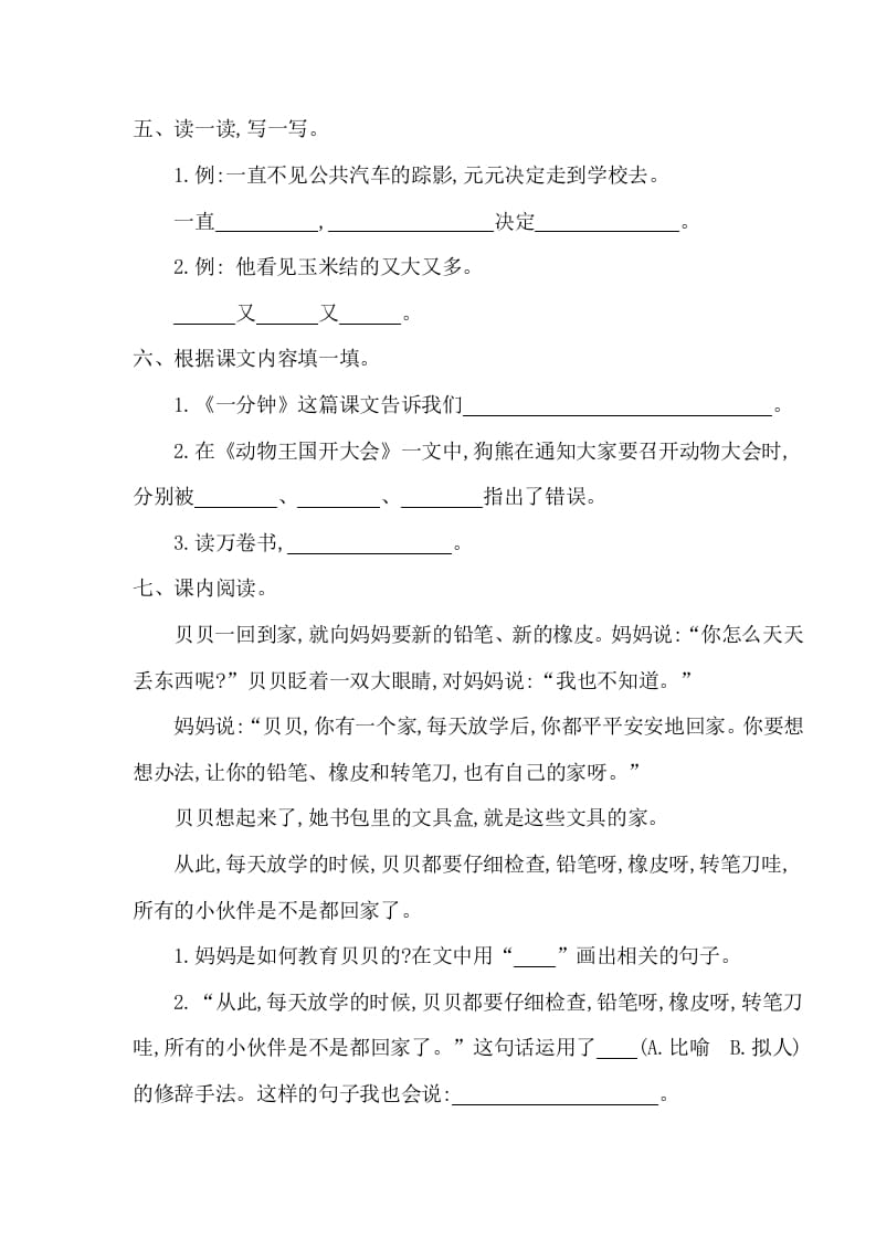 图片[2]-一年级语文下册第七单元提升练习一-智源优学网