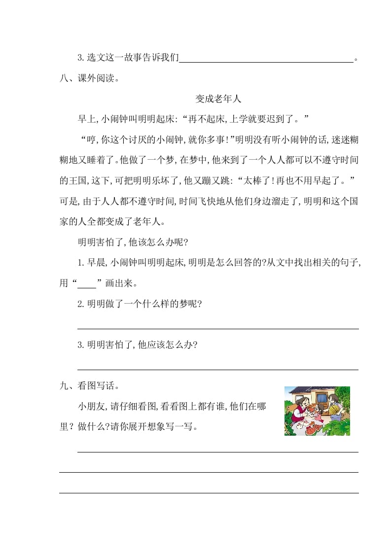 图片[3]-一年级语文下册第七单元提升练习一-智源优学网