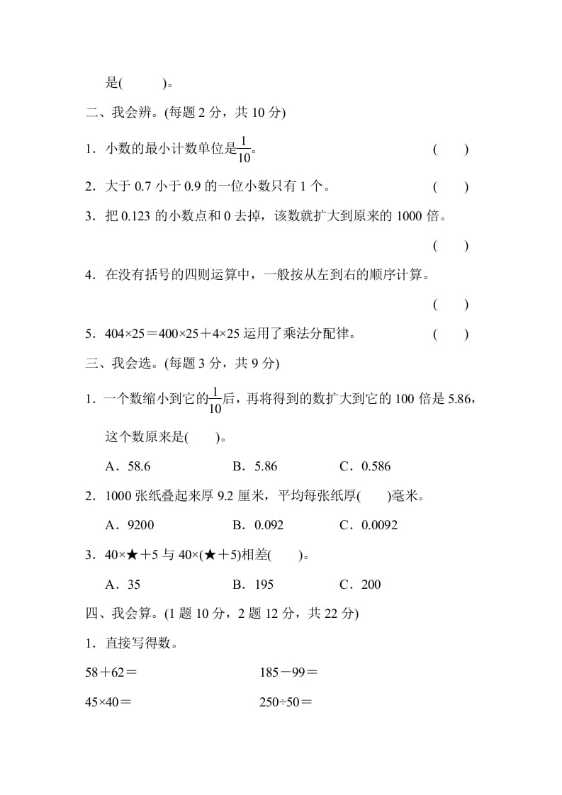 图片[2]-四年级数学下册期末归类卷(1)-智源优学网
