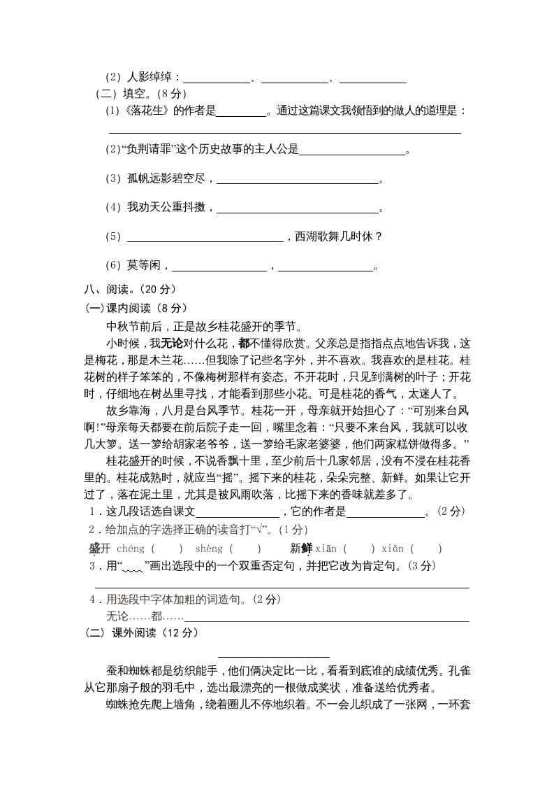 图片[2]-五年级语文上册期中测试卷1（部编版）-智源优学网