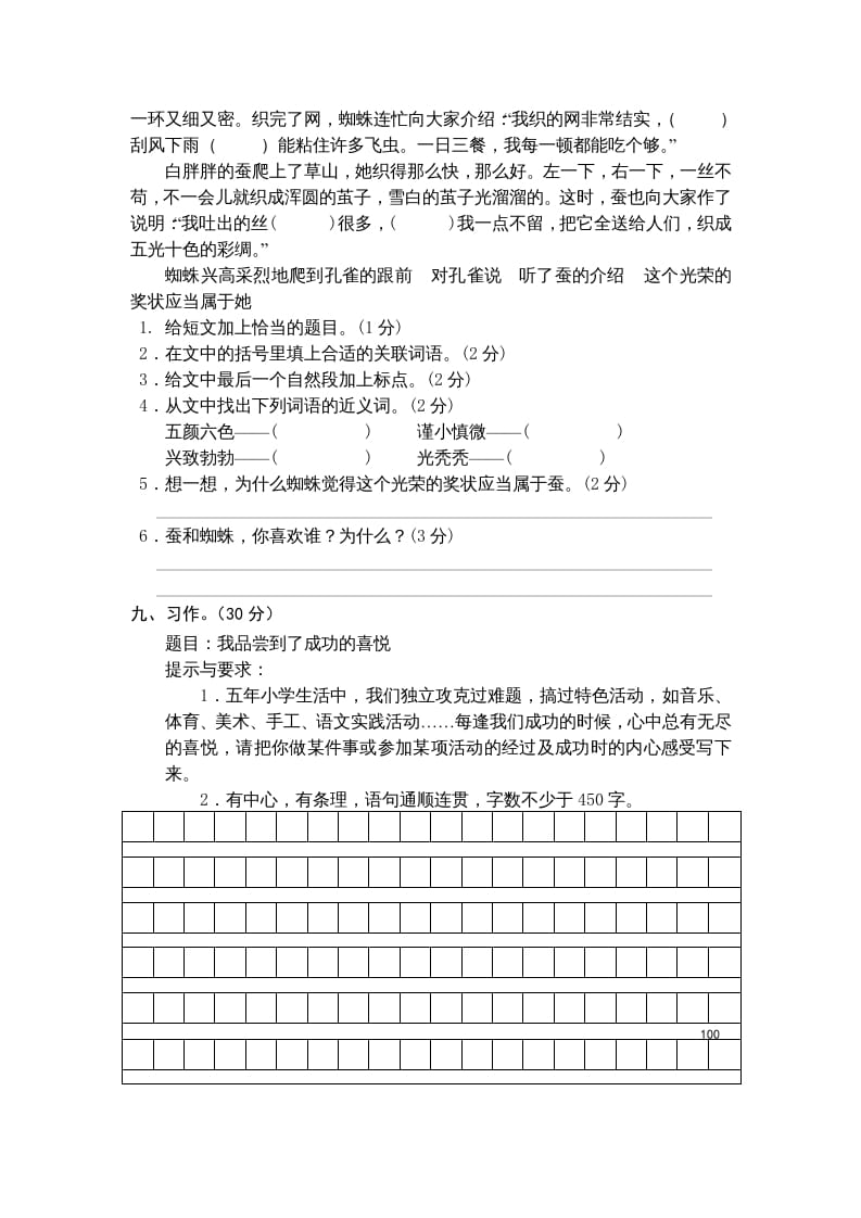 图片[3]-五年级语文上册期中测试卷1（部编版）-智源优学网