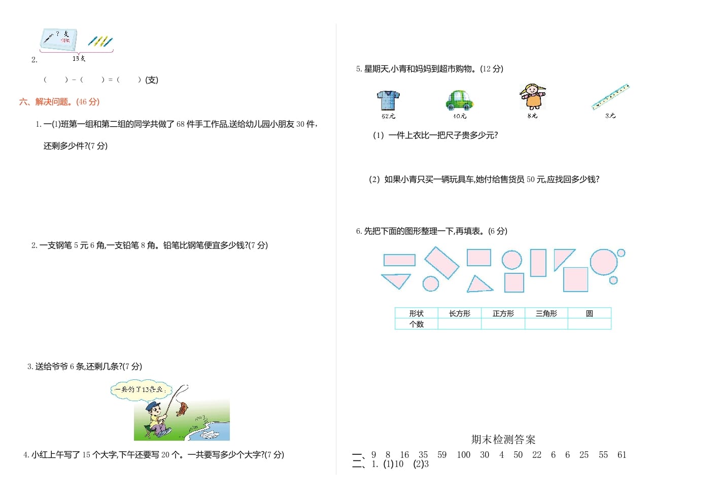 图片[2]-一年级数学下册期末检测卷（1）-智源优学网