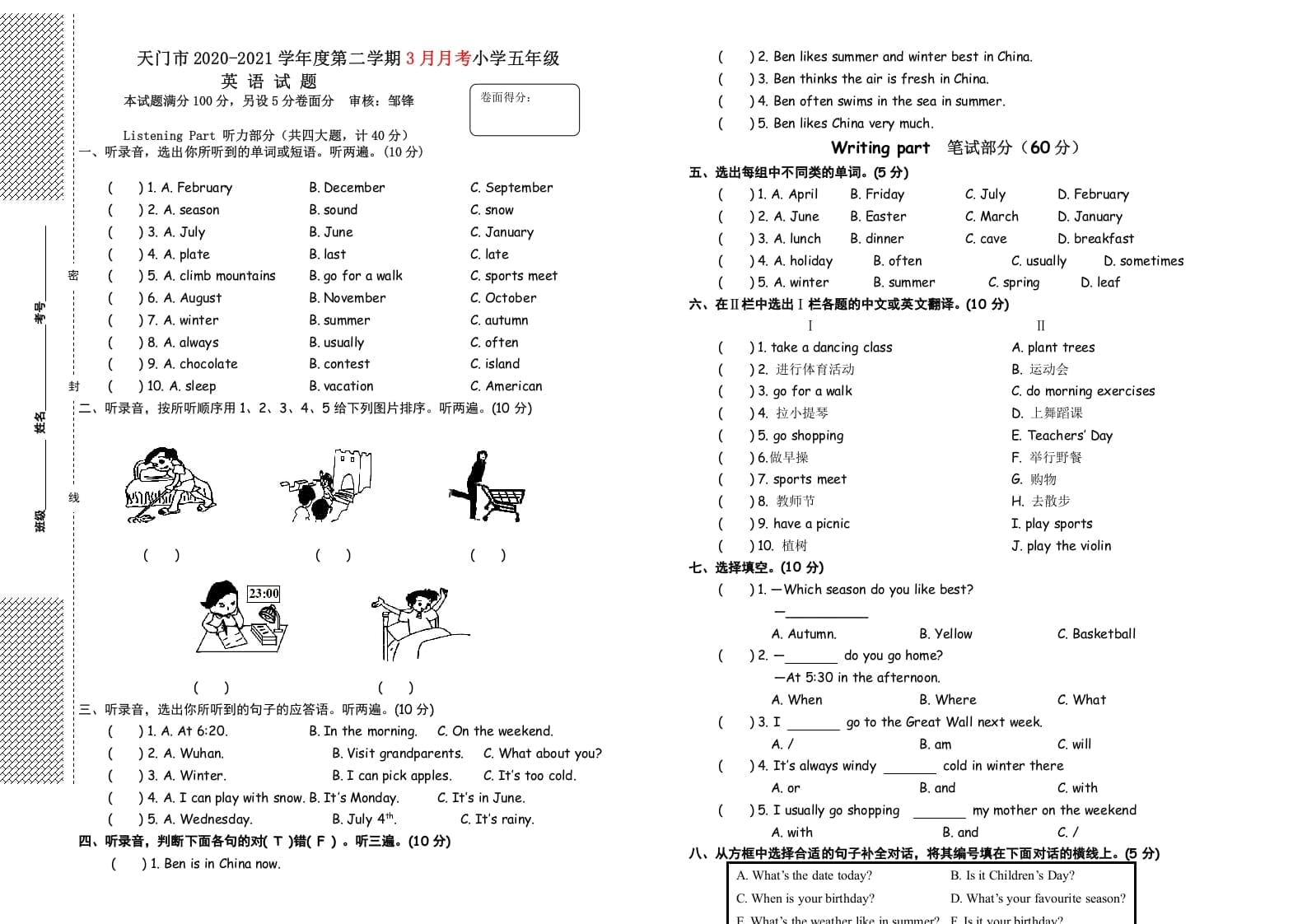 五年级数学下册五英3月月考试题-智源优学网