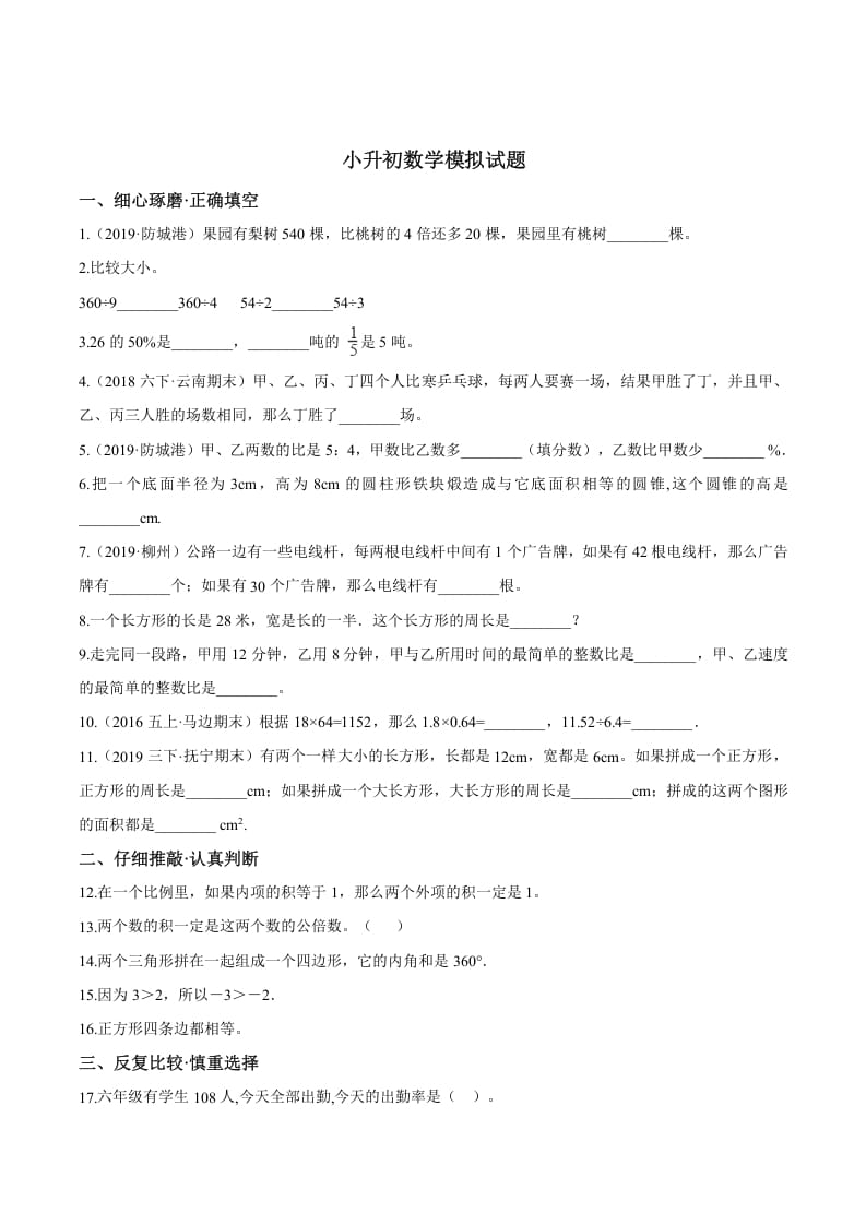 六年级数学下册小升初模拟试题（29）苏教版（含解析）-智源优学网