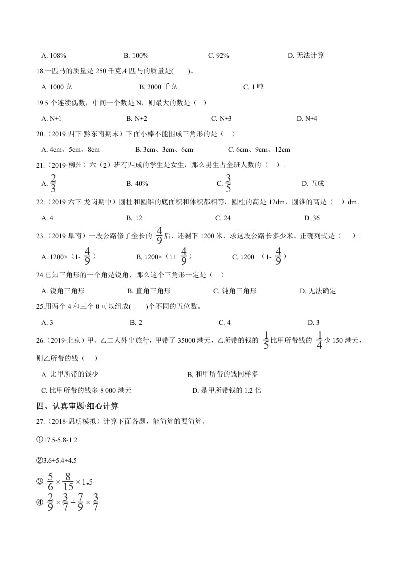 图片[2]-六年级数学下册小升初模拟试题（29）苏教版（含解析）-智源优学网
