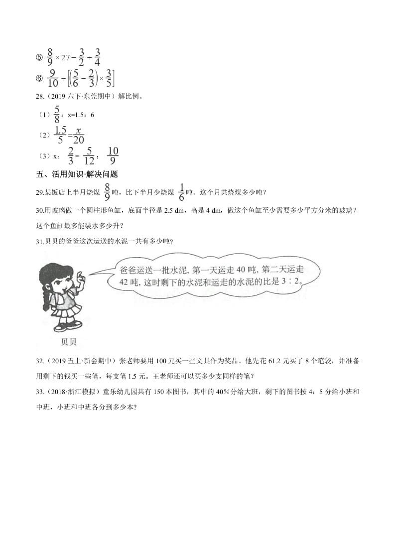 图片[3]-六年级数学下册小升初模拟试题（29）苏教版（含解析）-智源优学网