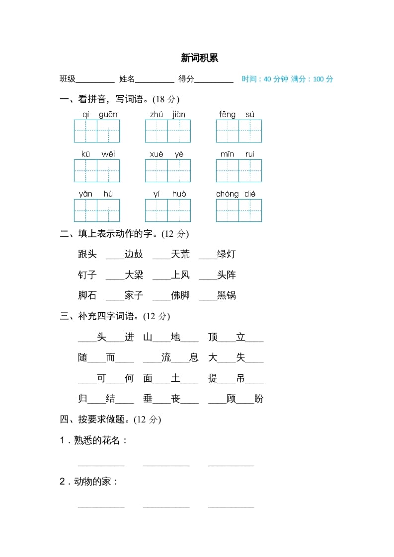 四年级语文上册新词积累-智源优学网