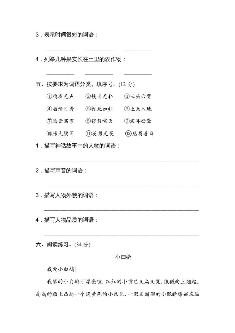 图片[2]-四年级语文上册新词积累-智源优学网