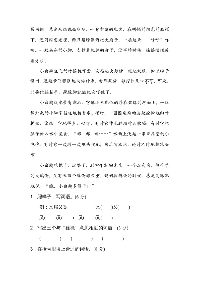 图片[3]-四年级语文上册新词积累-智源优学网