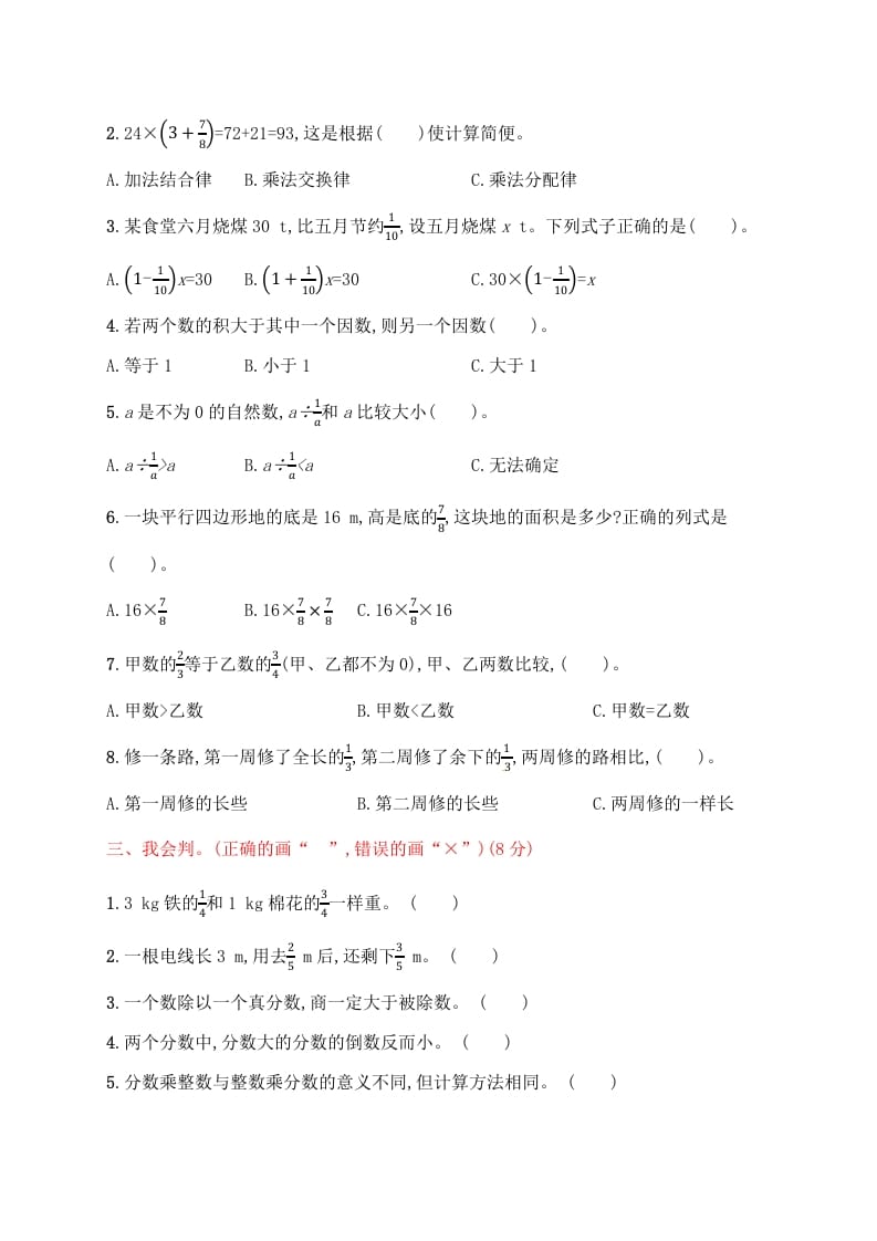 图片[2]-六年级数学上册试题－月考评价测试卷一｜人教新课标（人教版）-智源优学网