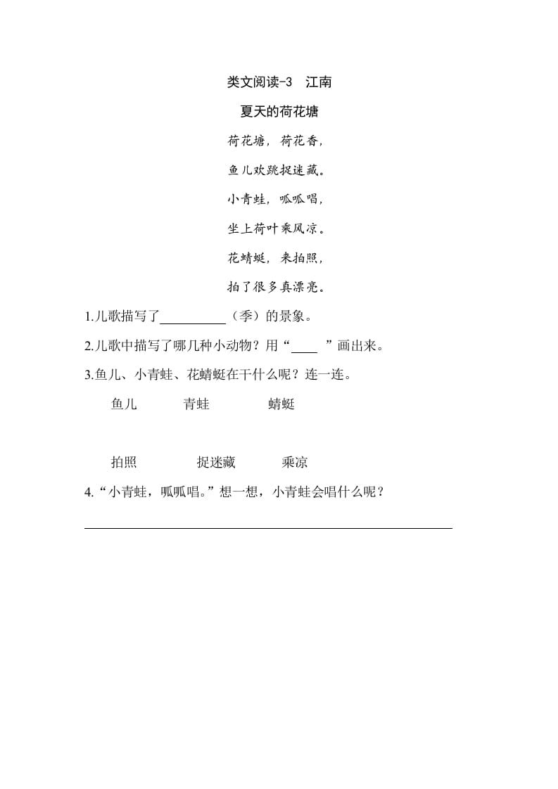 一年级语文上册类文阅读-3江南（部编版）-智源优学网