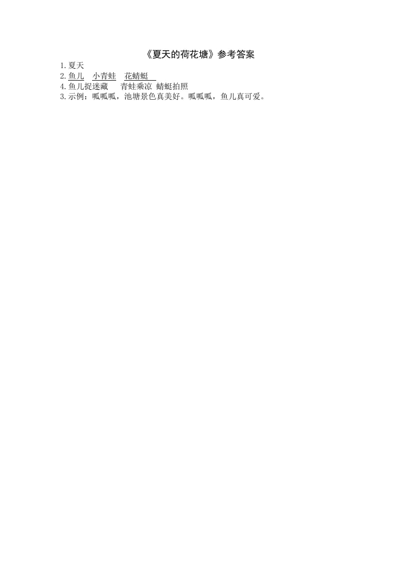 图片[2]-一年级语文上册类文阅读-3江南（部编版）-智源优学网