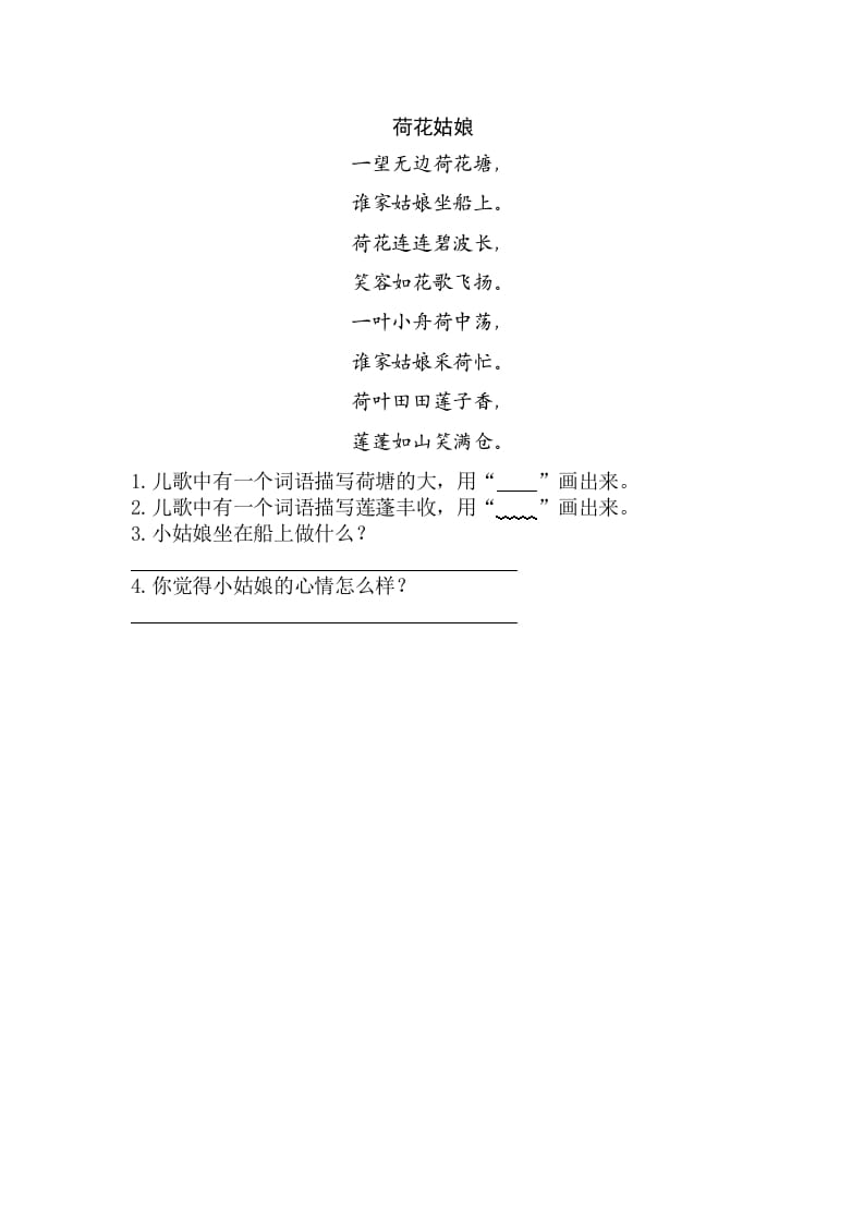 图片[3]-一年级语文上册类文阅读-3江南（部编版）-智源优学网