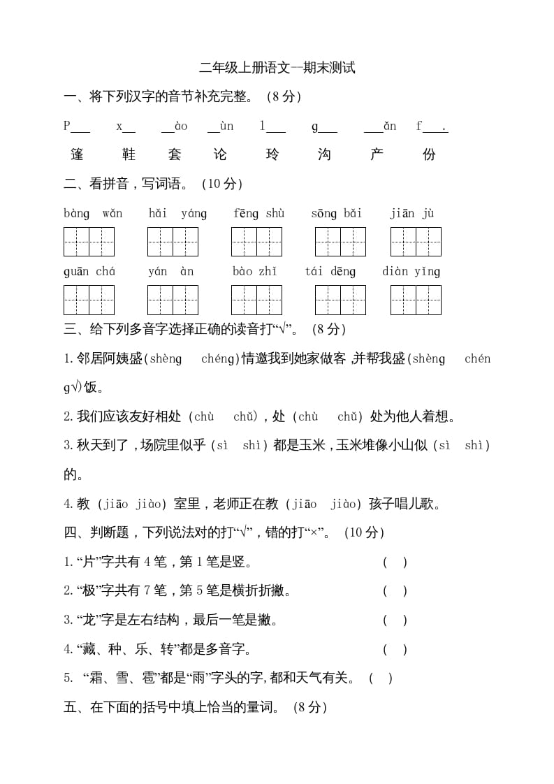 二年级语文上册（期末试题）(16)（部编）-智源优学网