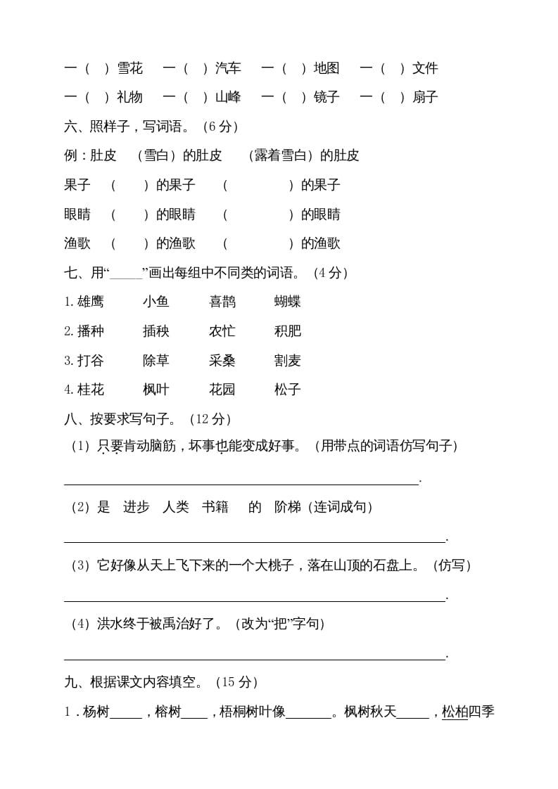 图片[2]-二年级语文上册（期末试题）(16)（部编）-智源优学网