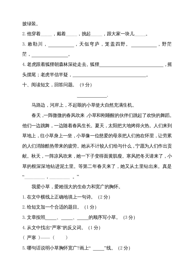 图片[3]-二年级语文上册（期末试题）(16)（部编）-智源优学网