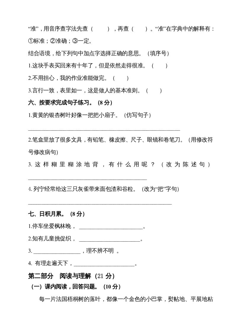图片[2]-三年级语文上册期中测试版(8)（部编版）-智源优学网