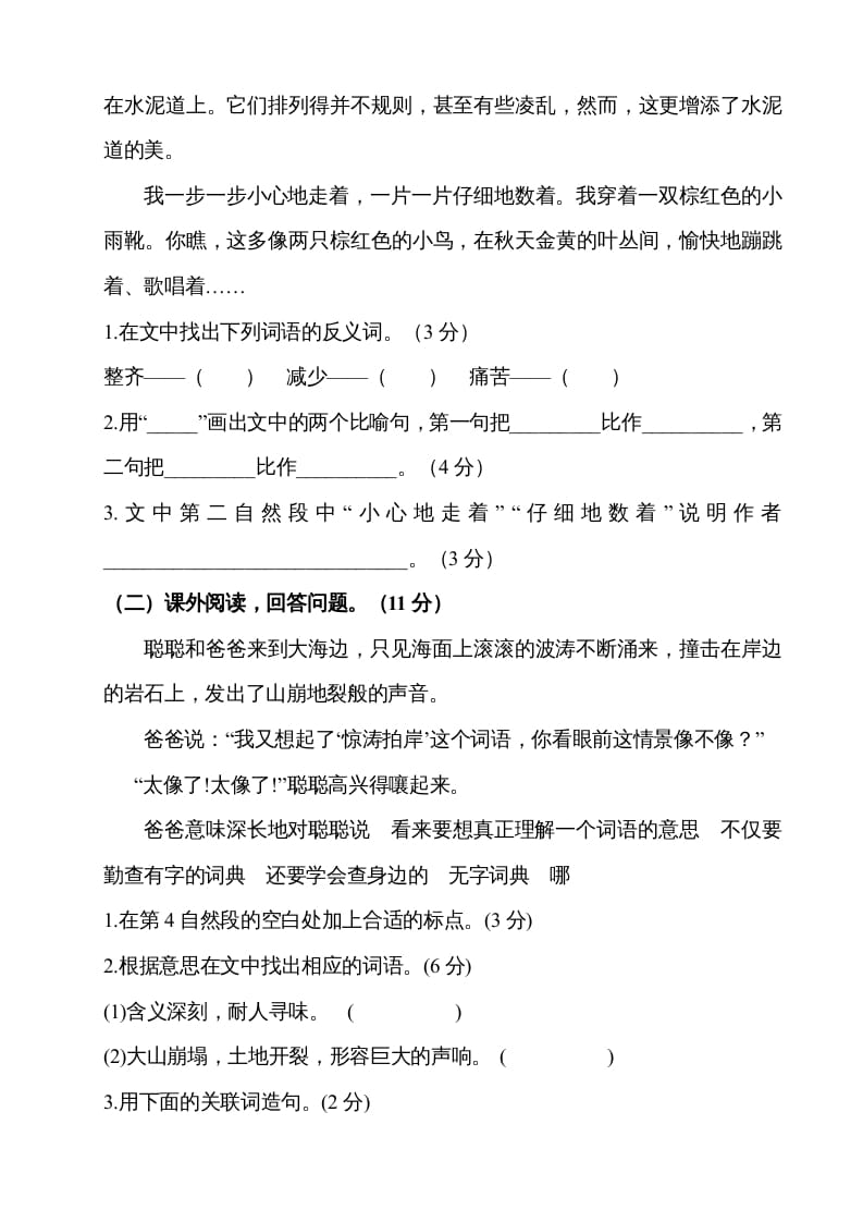 图片[3]-三年级语文上册期中测试版(8)（部编版）-智源优学网