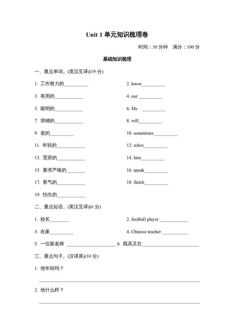 五年级英语上册Unit1单元知识梳理卷（人教版PEP）-智源优学网