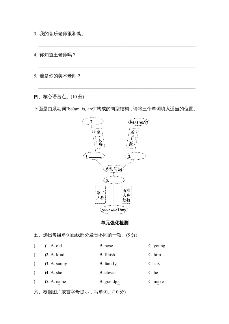 图片[2]-五年级英语上册Unit1单元知识梳理卷（人教版PEP）-智源优学网