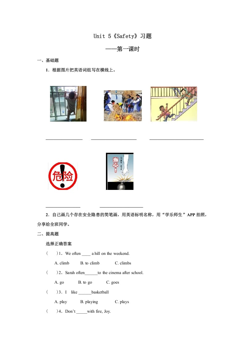 四年级英语上册Unit5习题第1课时（人教版一起点）-智源优学网