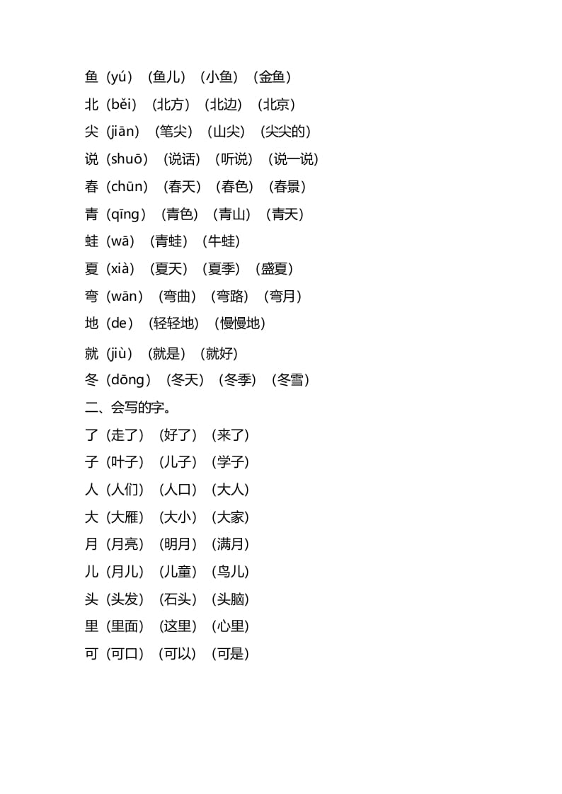 图片[2]-一年级语文上册第四单元知识要点归纳（部编版）-智源优学网